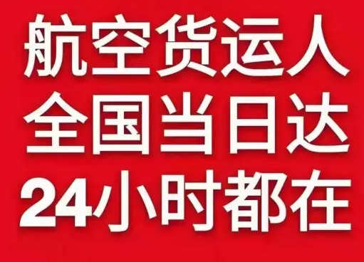 鄂托克旗乌兰航空运输货物、航空货运:物流行业各岗位招聘